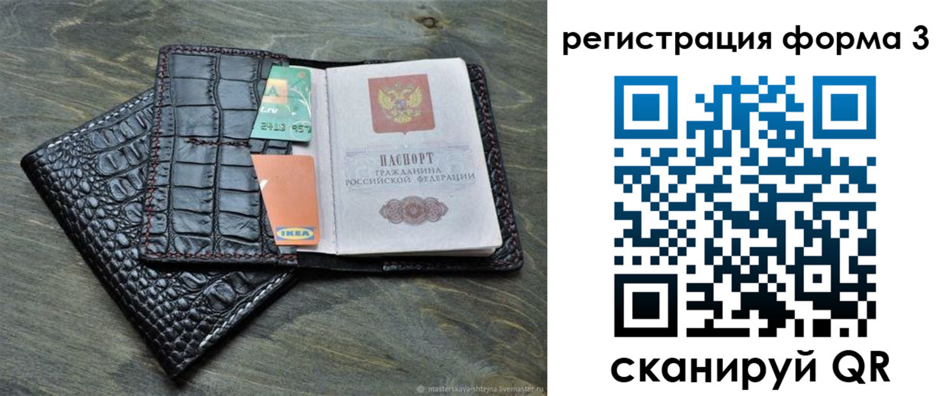 регистрация в Черняховске