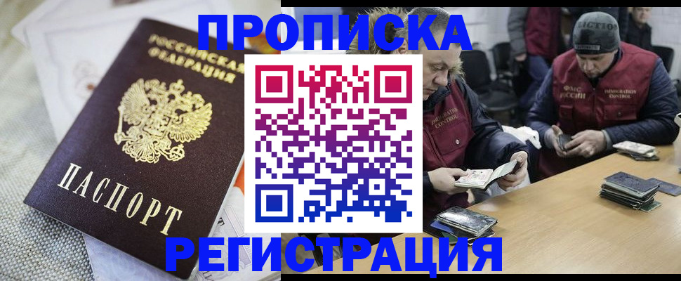 прописка в квартире в Черняховске