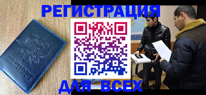 прописка штамп в Черняховске