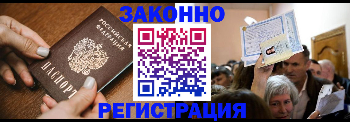 регистрация в Черняховске