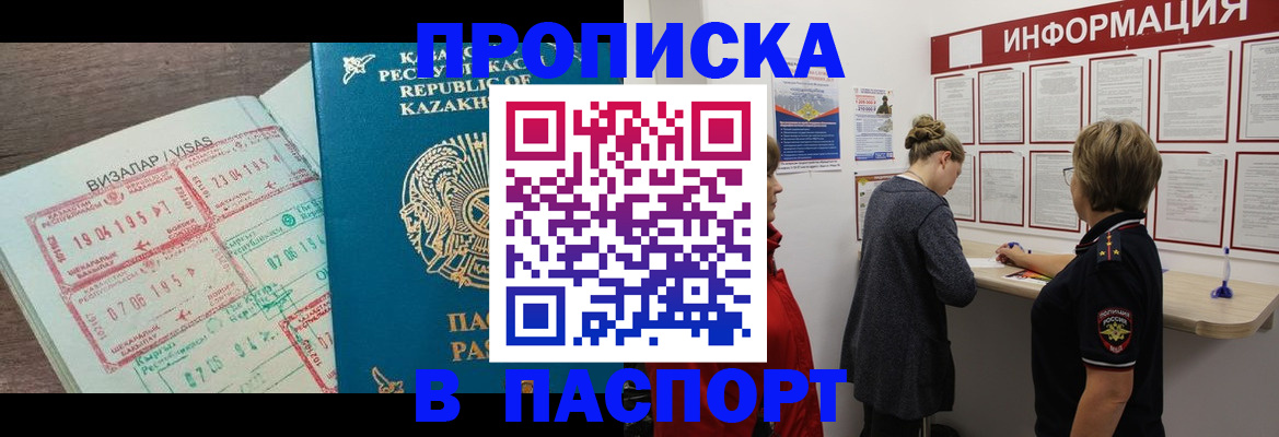 прописка в Черняховске